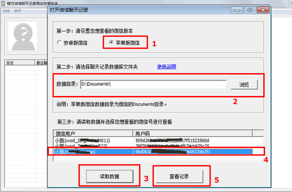 楼月微信聊天记录导出恢复助手免费安装版