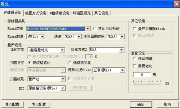 万能U盘量产工具FC MpTool<a href=https://www.officeba.com.cn/tag/lvseban/ target=_blank class=infotextkey>绿色版</a>