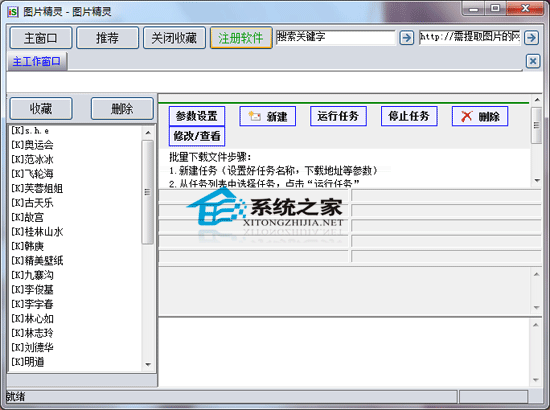 网络搜图王绿色特别版