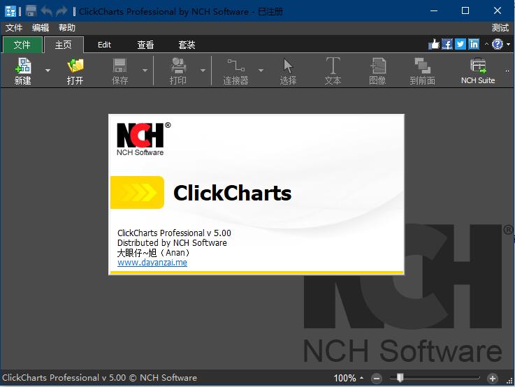 NCH ClickCharts Pro绿色中文版(流程图制作软件)