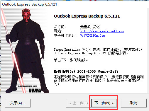 Outlook Express Backup