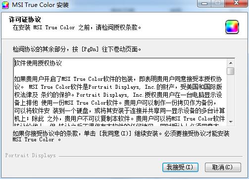 MSI True Color多国语言安装版