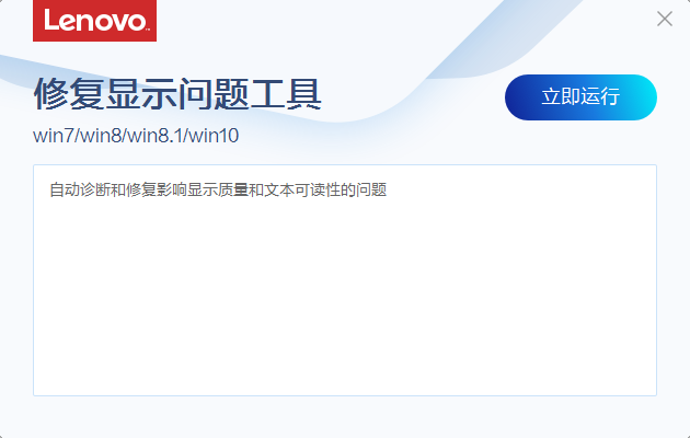 联想修复显示问题工具绿色版