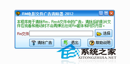 RM电影文件广告清除器<a href=https://www.officeba.com.cn/tag/lvseban/ target=_blank class=infotextkey>绿色版</a>