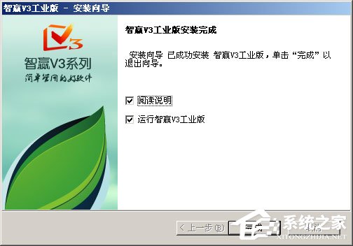 智赢ERP<a href=https://www.officeba.com.cn/tag/guanlixitong/ target=_blank class=infotextkey>管理系统</a>(智赢V3）V2.0 工业版