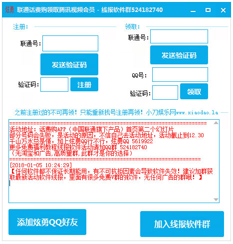 联通话费购领取腾讯视频会员工具<a href=https://www.officeba.com.cn/tag/lvseban/ target=_blank class=infotextkey>绿色版</a>