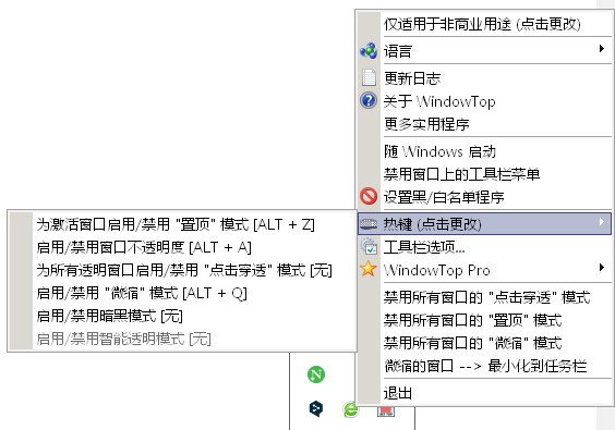 WindowTop免费版(窗口管理增强工具)