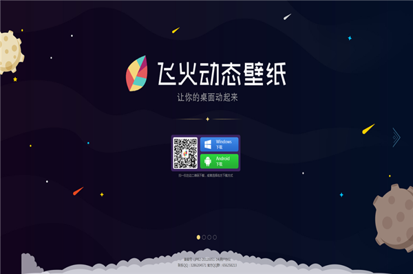 飞火动态壁纸<a href=https://www.officeba.com.cn/tag/lvseban/ target=_blank class=infotextkey>绿色版</a>