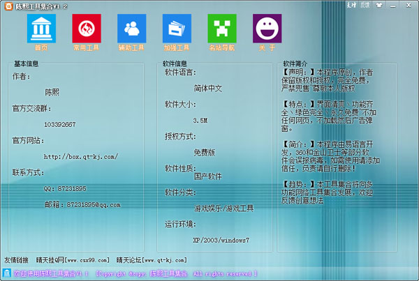 陈熙工具集合