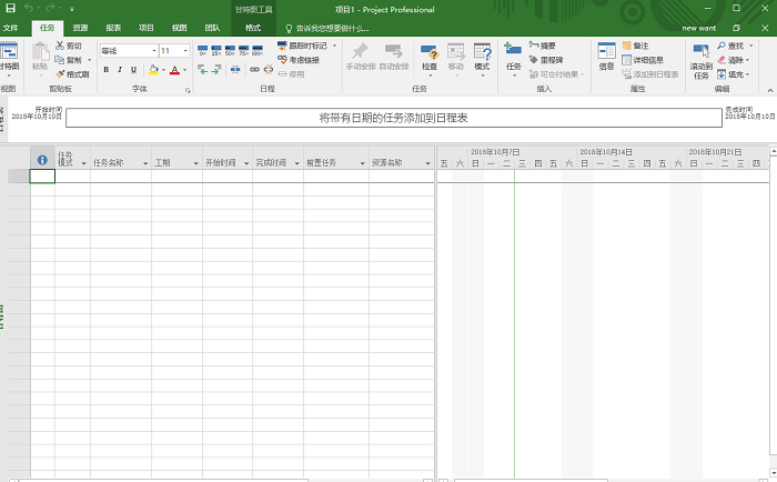 Microsoft Project 2016（32位 64位） 中文免费版