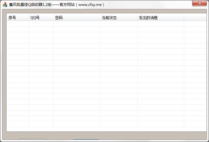 晨风批量挂Q工具绿色版