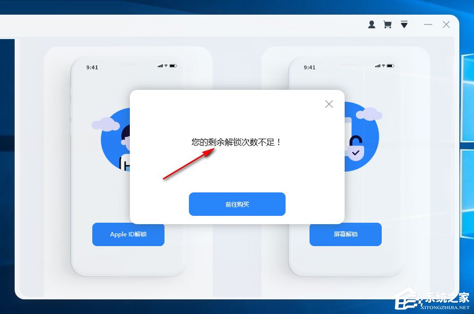 iOS解锁大师官方版