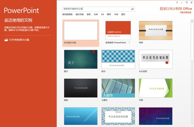 Microsoft Office Word 2016 官方免费版