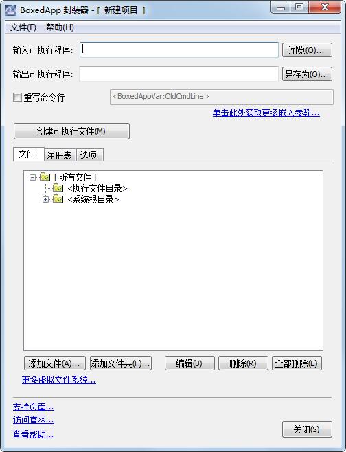 BoxedApp绿色中文版(文件压缩打包)