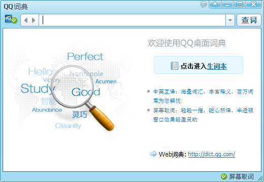 QQ词典官方安装版