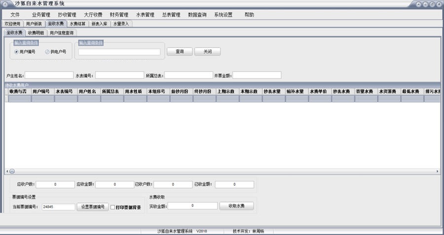 沙狐自来水<a href=https://www.officeba.com.cn/tag/guanlixitong/ target=_blank class=infotextkey>管理系统</a>官方安装版