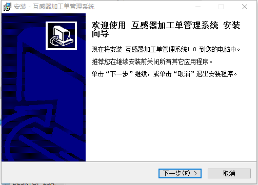 互感器加工单<a href=https://www.officeba.com.cn/tag/guanlixitong/ target=_blank class=infotextkey>管理系统</a>官方版