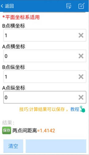 建工计算器官方最新版