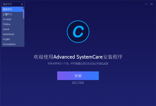 Advanced SystemCare官方版