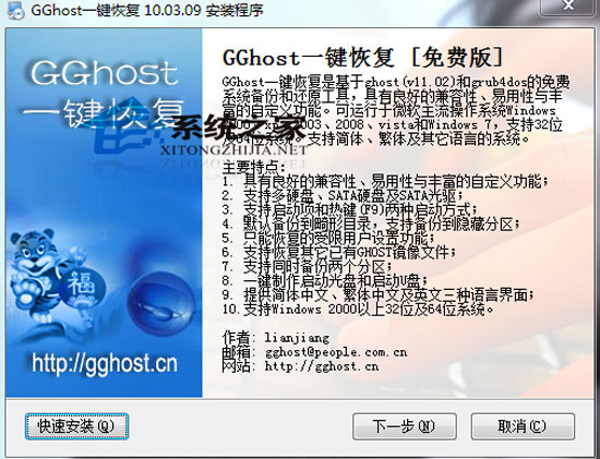 GGhost一键恢复 10.03.09 简体中文官方安装版