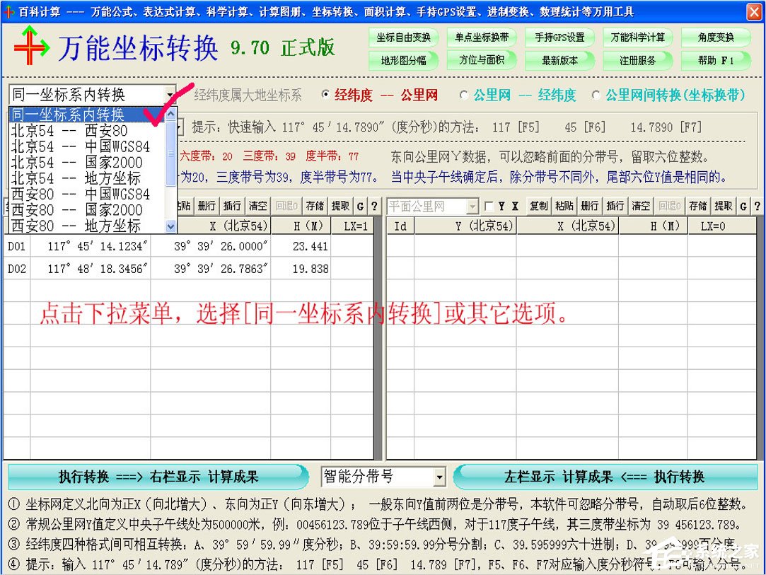 万能坐标转换官方安装版