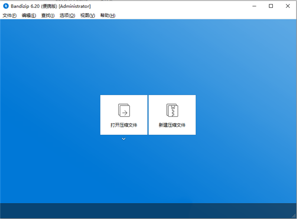 Bandizip Pro中文免费版