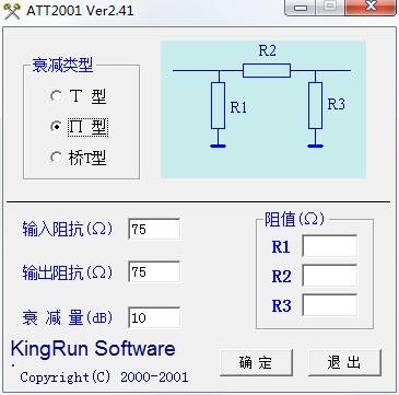 电阻衰减计算器绿色版