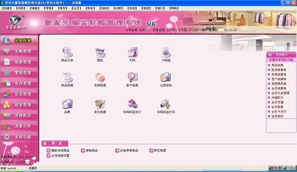 管家乐服装鞋帽管理系统官方安装版