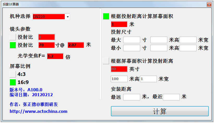 投影仪计算器绿色版