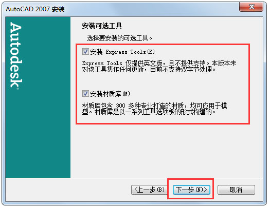 AutoCAD 2007 64位简体中文安装版(附Autocad2007激活方法)