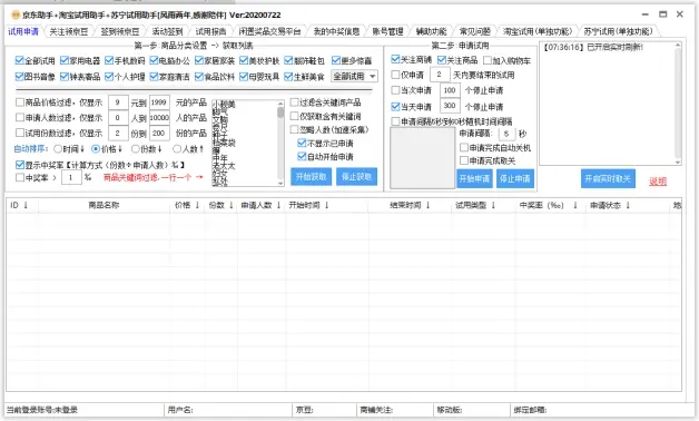 京东助手+淘宝试用助手+苏宁试用助手特别版