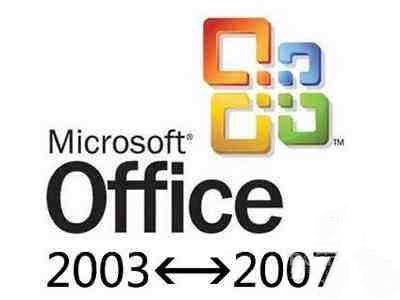 Office2003 2007兼容包 简体中文版