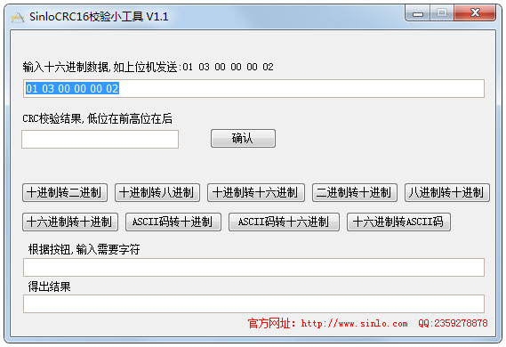 CRC16检验小工具绿色版