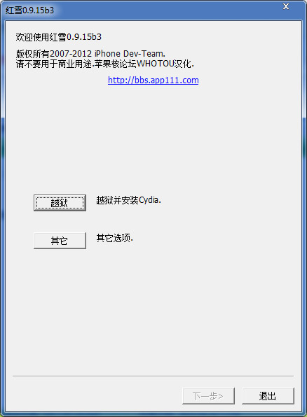 RedSn0w汉化版(红雪越狱工具)