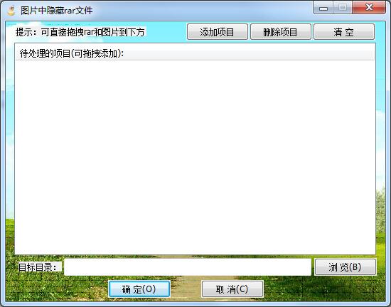 图片中隐藏rar文件<a href=https://www.officeba.com.cn/tag/lvseban/ target=_blank class=infotextkey>绿色版</a>