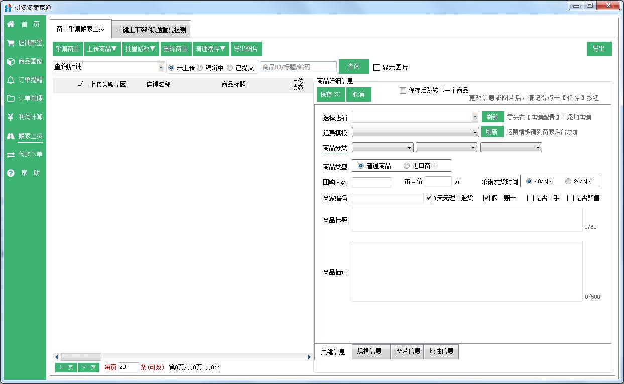 拼多多卖家通官方安装版