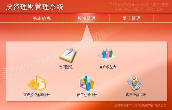 投资理财<a href=https://www.officeba.com.cn/tag/guanlixitong/ target=_blank class=infotextkey>管理系统</a>官方免费版