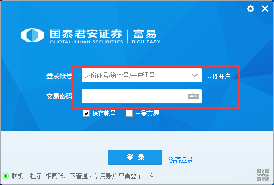 国泰君安证券富易交易系统官方安装版