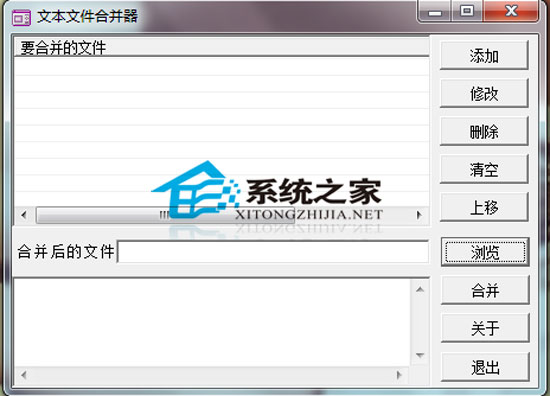 文本文件合并器绿色版