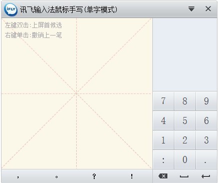 讯飞语音输入法官方电脑版