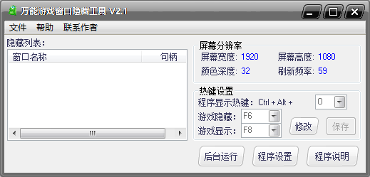 万能游戏窗口隐藏工具免费版