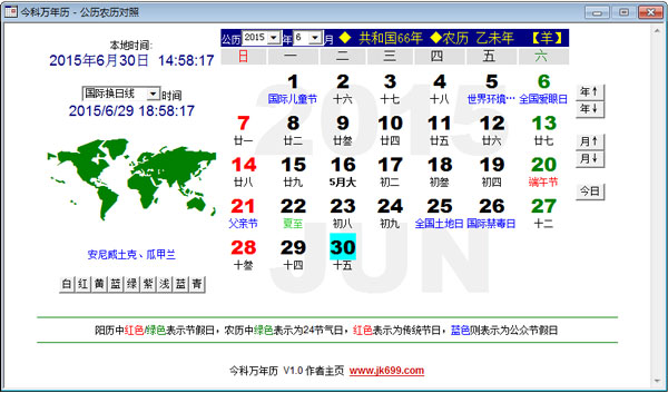 今科万年历绿色版