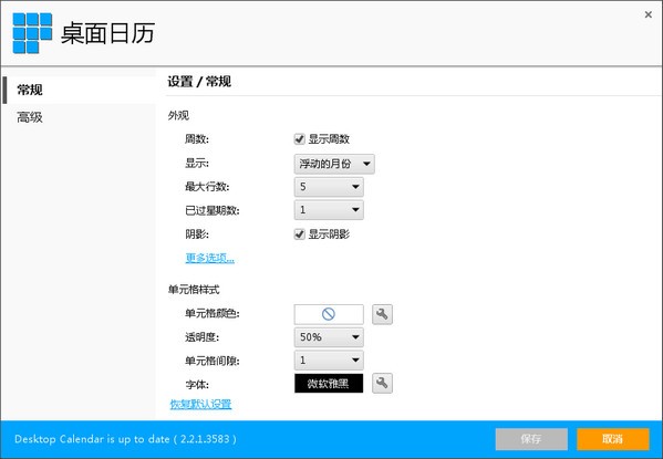 桌面日历2021电脑版