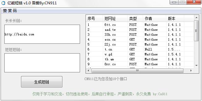 亿能短链绿色免费版