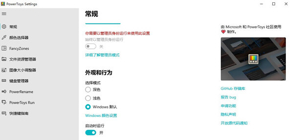 PowerToys（微软小工具）V0.41.3 官方中文版