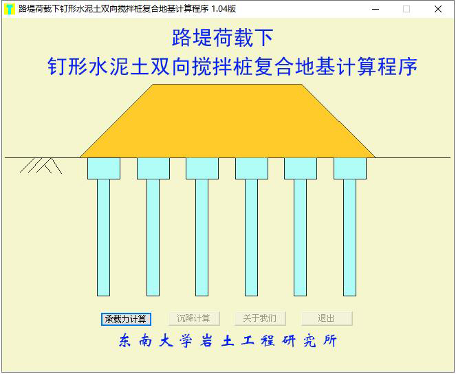 钉形水泥土双向搅拌桩复合地基计算程序<a href=https://www.officeba.com.cn/tag/lvseban/ target=_blank class=infotextkey>绿色版</a>