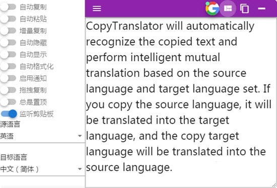 CopyTranslator完整版(在线翻译)