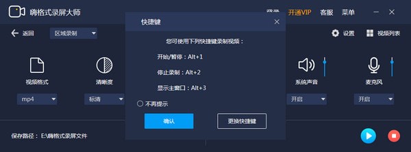 嗨格式录屏大师官方版