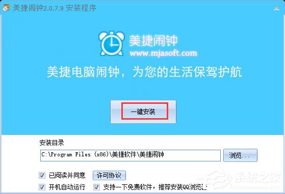 美捷闹钟（美捷电脑闹钟）V2.1.1.6 官方安装版