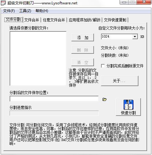 超级文件切割刀<a href=https://www.officeba.com.cn/tag/lvseban/ target=_blank class=infotextkey>绿色版</a>